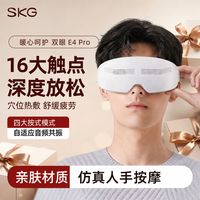 百亿补贴：SKG 生日礼物推荐SKG加热眼部按摩仪E4pro护眼仪智能按摩器送爱人朋友