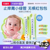 BOIRON 金盏花止痒膏 30g