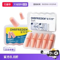 移动端：安耳悠 Soft耳塞