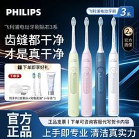 百亿补贴：飞利浦 钻石3系电动牙刷男女成人情侣款声波送礼物套装HX5171/5181