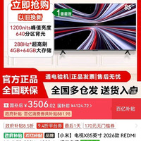黄小米 小米redme x85 2026