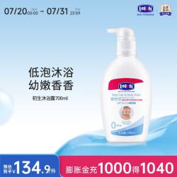 露安适 初生安护低泡洗发沐浴露 700ml