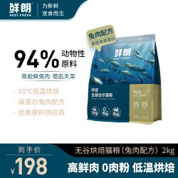 鲜朗 低温烘焙猫粮无谷成猫幼猫专用奶糕全价鸡肉兔肉配方