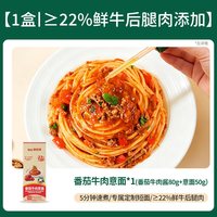 88VIP：碧欧奇 意面儿童经典番茄肉酱速食拌面辅食