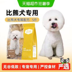 汪爸爸 专用比熊营养干粮奶糕全期狗粮幼犬成犬小型犬配方2.5kg