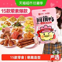 88VIP:良品铺子 向前鸭零食大礼包