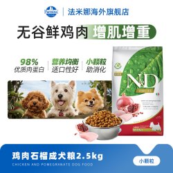 FARMINA PET FOODS Farmina法米娜犬狗粮2.5kg鸡羊猪肉犬粮小型大型犬