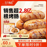 东方甄选 甄满足爆汁烤肠400g*3盒 1.2kg