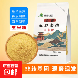 秦晋雪 现磨山西新玉米面500g