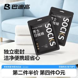 巴迪高 BADIGAO）一次性袜子男加大款日抛夏季旅行旅游中长筒免洗透气防臭