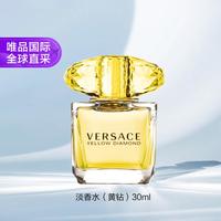 VERSACE 幻影金钻（黄钻）淡香水30ml 清新温婉花香持久