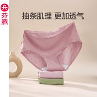 芬腾 U98260305 纯棉抗菌裆 女式三角裤 XL 3条装
