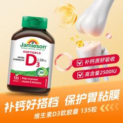 Jamieson 维生素D3 高含量2500iu软胶囊补钙保护胃黏膜