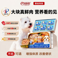 淘工厂 狗主食罐头大块鲜肉饭成犬幼犬营养湿粮拌饭增肥狗主粮