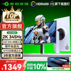 泰坦军团 27英寸2K 345Hz电竞显示器白色双侧入光DyDs 2.0技术FastIPS2K高刷345HZ 云上舞白 X276S+
