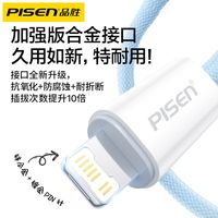 品胜 PD20W快充 苹果数据线