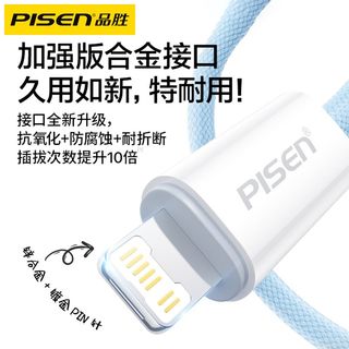 品胜 PD20W快充 苹果数据线