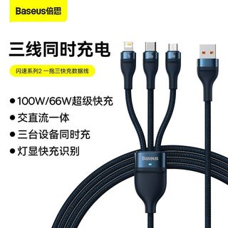 倍思 100W超级快充 一拖三数据线