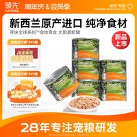 领先 狗罐头新西兰罐头进口成犬幼犬寻味全球高肉营养犬罐湿粮170g
