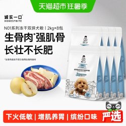 诚实一口 N01全阶段冻干双拼犬粮高蛋白通用型狗粮