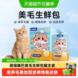 倔强嘴巴 美毛生鲜包猫主食猫湿粮包幼猫成猫猫粮亮毛