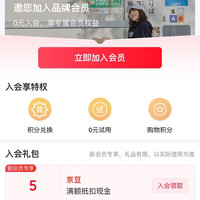 京东入会礼包五个豆