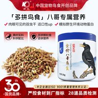 开元 全价八哥鸟食饲料林八哥鸟粮黑八海八哥鹩哥营养专用鸟料食料