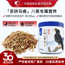 开元 全价八哥鸟食饲料林八哥鸟粮黑八海八哥鹩哥营养专用鸟料食料
