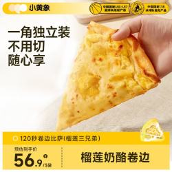 小黄象 Little Yellow Elephant 小黄象 榴莲芝士卷边披萨 85g/片*3袋 半成品