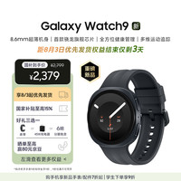 三星 Galaxy Watch9新品手表 智能手表/运动手表/电话手表 44mm蓝牙版