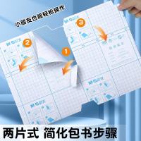 晨光 书皮包书膜多规格自粘透明磨砂书皮学生作业本课本保护套16K加厚防 中号10张