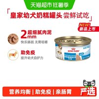 88VIP：皇家 幼年期全价狗粮离乳期幼犬慕斯罐头奶糕