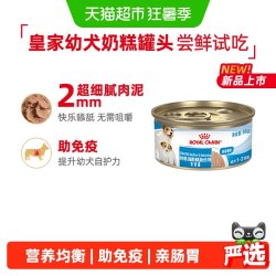 皇家 幼年期全价狗粮离乳期幼犬慕斯罐头奶糕