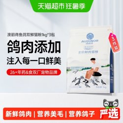 雷米高 澳丽得双鲜猫粮鲜鱼肉鸽肉全阶段易消化营养美毛猫粮1kg*3