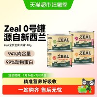 88VIP：ZEAL 新西兰进口宠物零食0号罐全价无谷狗主食罐头营养湿粮增肥