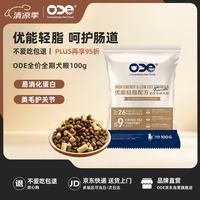 O.D.E 优能轻脂生骨肉冻干配方全价全期犬粮试吃装100g 小中大型通用