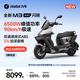 新品发售、今日必买：九号 M3 100 闪骑 电动摩托车 到店提车