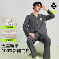 YOUKESHU 春季男士睡衣精梳全棉亲肤透气开衫翻领家居服男