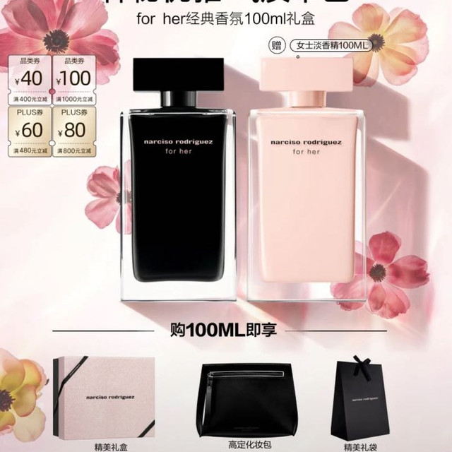 纳西索·罗德里格斯 女士香水100ml*2礼盒黑瓶粉瓶花香调持久纳西素生日礼物