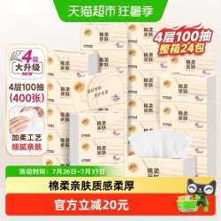 清风 加厚棉柔 抽纸