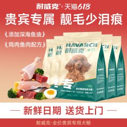 耐威克泰迪贵宾专用狗粮25斤装小型犬成幼犬粮旗舰店