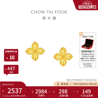 周大福 四叶草黄金耳钉女足金耳饰EOF1314生日礼物 约2.25g计价(工费260)