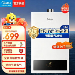 美的 燃气热水器JSQ27-HWF Pro