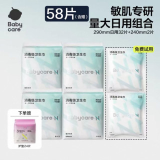 淘金币可用：小N babycare卫生巾消毒级姨妈巾旗舰店日夜用护垫