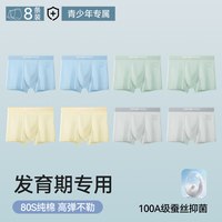 雅鹿 青少年男士内裤 YXW-1200-JFD-RSY 8条装
