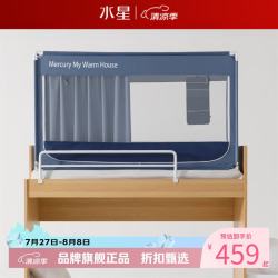 水星家纺 A类学生宿舍蚊帐/蚊帐专用床单可选 U型三开门蚊帐加厚遮光蚊帐 星好梦Pro学生宿舍蚊帐