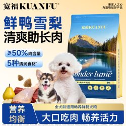 宽福 鸭肉梨狗粮全价鲜肉小型犬成幼犬通用型中大型犬泰迪比熊犬粮