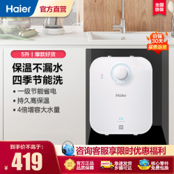 海尔 电热水器厨宝EC5FA