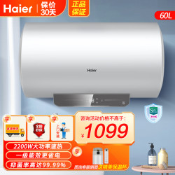 海尔 电热水器60升2200W速热健康抑菌一级能效