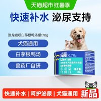 88VIP：东方澳龙 澳龙嘘呗罐头白茅根鸭汤罐泌尿补水零食营养湿粮罐头宠物猫狗通用